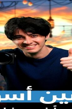 مسلسل بيناتنا الحلقة 14 الرابعة عشر