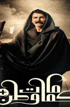 مسلسل كمامات وطن بلس الحلقة 16 السادسة عشر