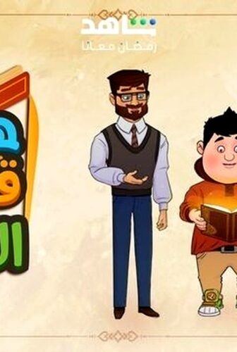 مسلسل هكذا قصص القران الحلقة 21 الحادية والعشرون