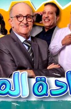 سعادة المدير