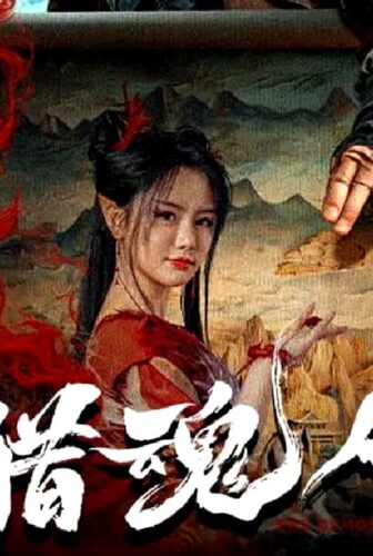 فيلم The Demon Hunter 2025 مترجم