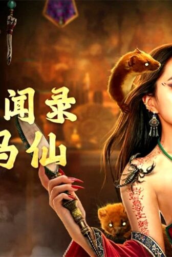 فيلم Folk tales of Chu Maxian 2025 مترجم