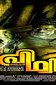 فيلم Nayakan Prithvi 2024 مترجم