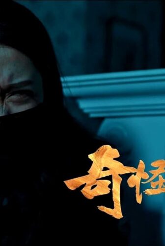 فيلم Strange Memories 2025 مترجم
