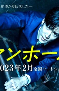 فيلم #Manhole 2023 مترجم