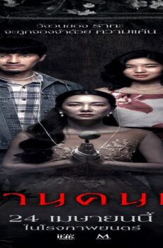 فيلم Tomb Watcher 2025 مترجم