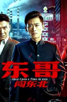 فيلم Once Upon a Time in Asia 2024 مترجم