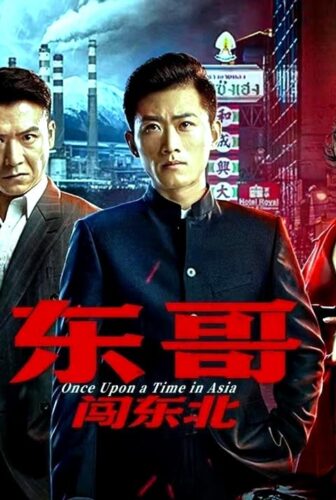 فيلم Once Upon a Time in Asia 2024 مترجم