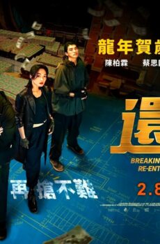 فيلم Breaking and Re-entering 2024 مترجم