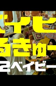 فيلم Baby Walkure 2 2023 مترجم