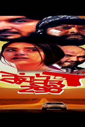 فيلم Range Road 290 2023 مترجم