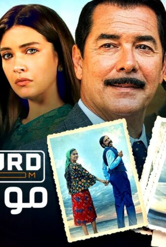 فيلم Mucize 2: Ask 2019 مترجم
