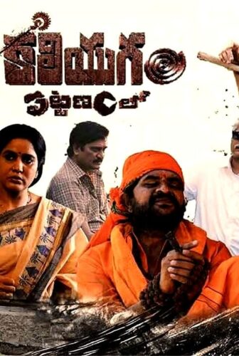 فيلم Kaliyugam Pattanamlo 2024 مترجم