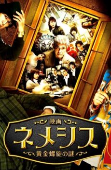 فيلم Eiga Nemesis: Ougon Rasen no Nazo 2023 مترجم