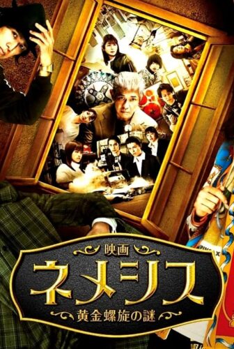 فيلم Eiga Nemesis: Ougon Rasen no Nazo 2023 مترجم
