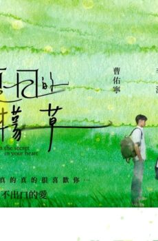 فيلم I Am the Secret in Your Heart 2024 مترجم