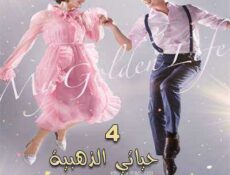 مسلسل حياتي الذهبية الحلقة 4 مترجمة
