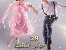 مسلسل حياتي الذهبية الحلقة 29 مترجمة