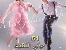 مسلسل حياتي الذهبية الحلقة 51 مترجمة