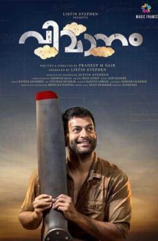 فيلم Vimaanam 2017 مترجم