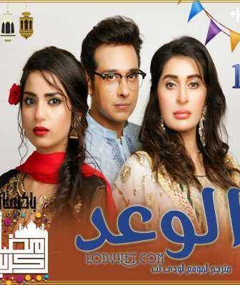 مسلسل باكستاني الحلقة 1 مترجمة