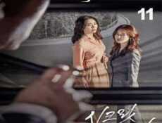 مسلسل الأم السرية الحلقة 11 مترجمة