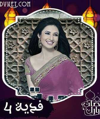 مسلسل فدية الموسم 4 الحلقة 1 مدبلجة