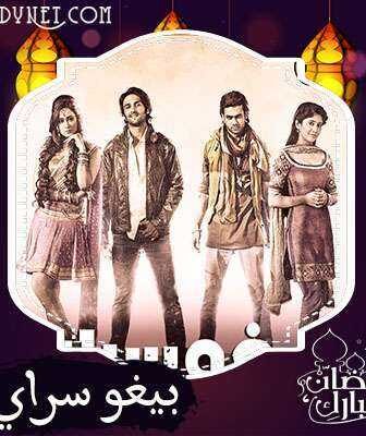 مسلسل بيغوسراي الحلقة 8 مدبلجة