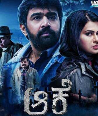 فيلم Aake 2017 مترجم