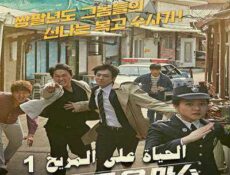 مسلسل الحياة على المريخ الحلقة 1 مترجمة