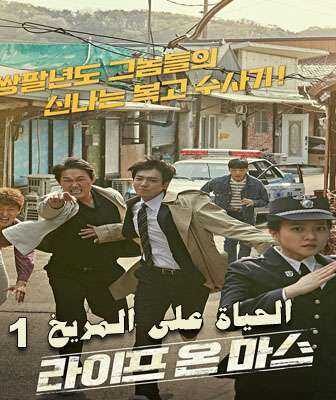 مسلسل الحياة على المريخ الحلقة 1 مترجمة