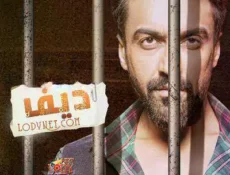 مسلسل ديف الحلقة 1 مترجمة