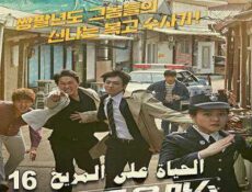 مسلسل الحياة على المريخ الحلقة 16 مترجمة