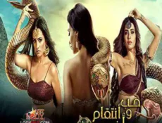 مسلسل حب و انتقام افعى الموسم 3 الحلقة 12