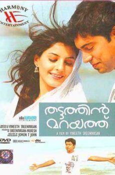 فيلم Thattathin Marayathu 2012 مترجم