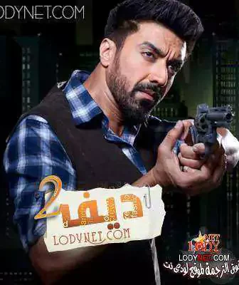 مسلسل ديف الموسم 2 الحلقة 1 مترجمة