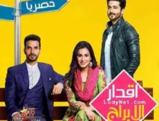 مسلسل أقدار الأبراج الحلقة 28 مترجمة