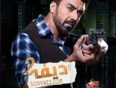 مسلسل ديف الموسم 2 الحلقة 8 مترجمة
