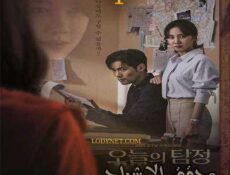مسلسل محقق الاشباح الحلقة 4 مترجمة