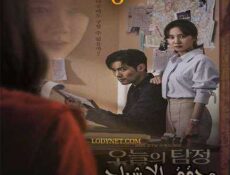 مسلسل محقق الاشباح الحلقة 6 مترجمة