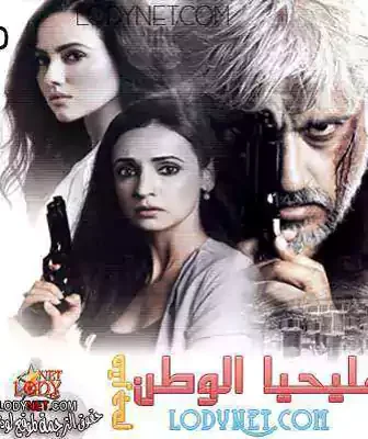 مسلسل فليحيا الوطن الحلقة 7 مترجمة