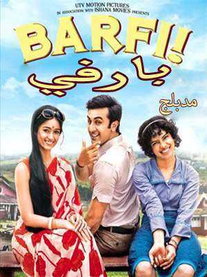فيلم Barfi 2012 مدبلج