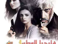 مسلسل فليحيا الوطن الحلقة 6 مترجمة