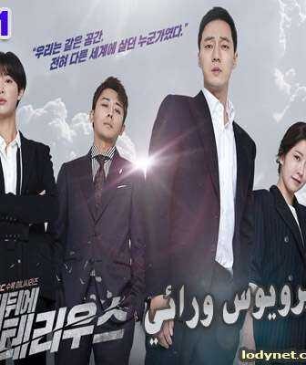 مسلسل تيرويوس ورائي الحلقة 1 مترجمة