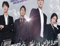 مسلسل تيرويوس ورائي الحلقة 4 مترجمة