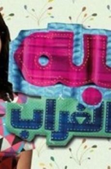 مسلسل هبة رجل الغراب الحلقة 12 الثانية عشر