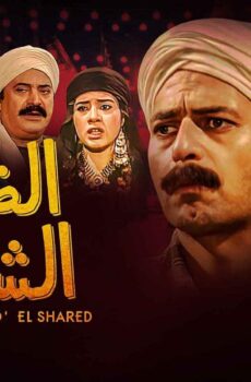 مسلسل الضوء الشارد الحلقة 11 الحادية عشر