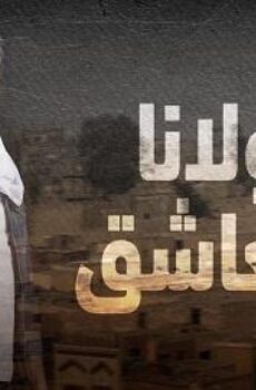 مسلسل مولانا العاشق الحلقة 2 الثانية