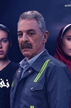 مسلسل نقل عام الحلقة 31 الحادية والثلاثون