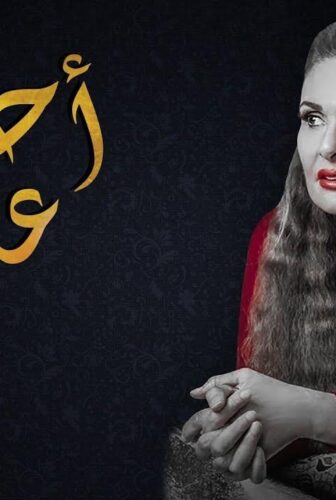مسلسل احلام عادية الحلقة 1 الاولي